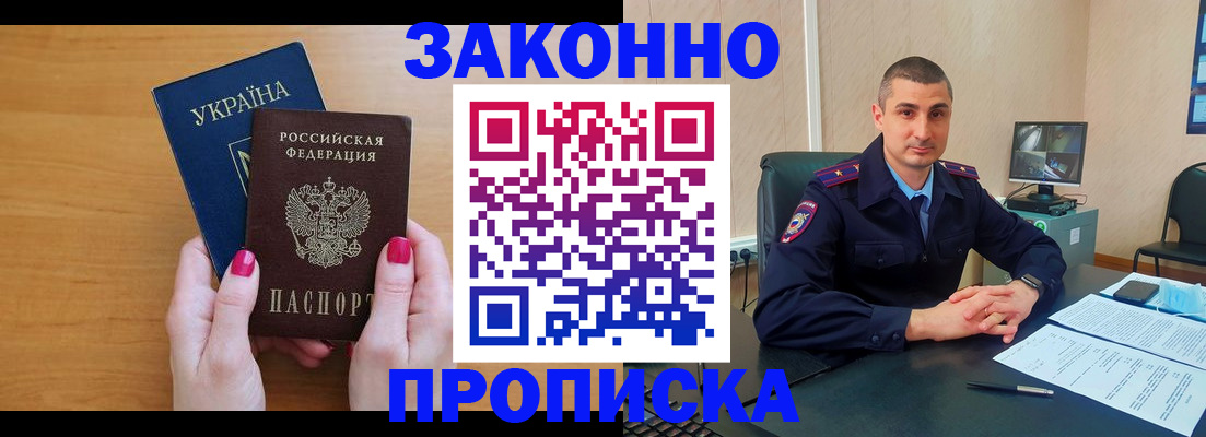временная регистрация купить в Новоалександровске