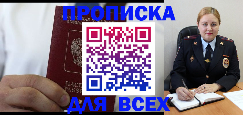 где прописаться в Новоалександровске