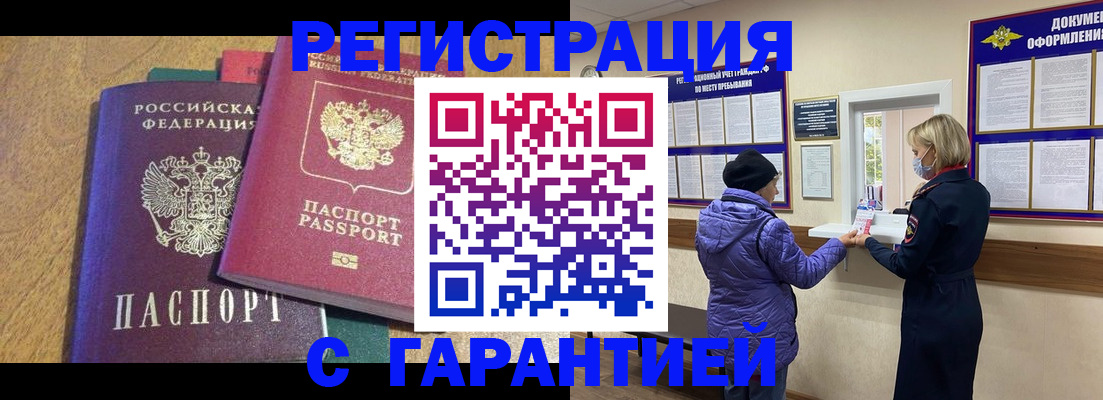 прописка регистрация в Новоалександровске