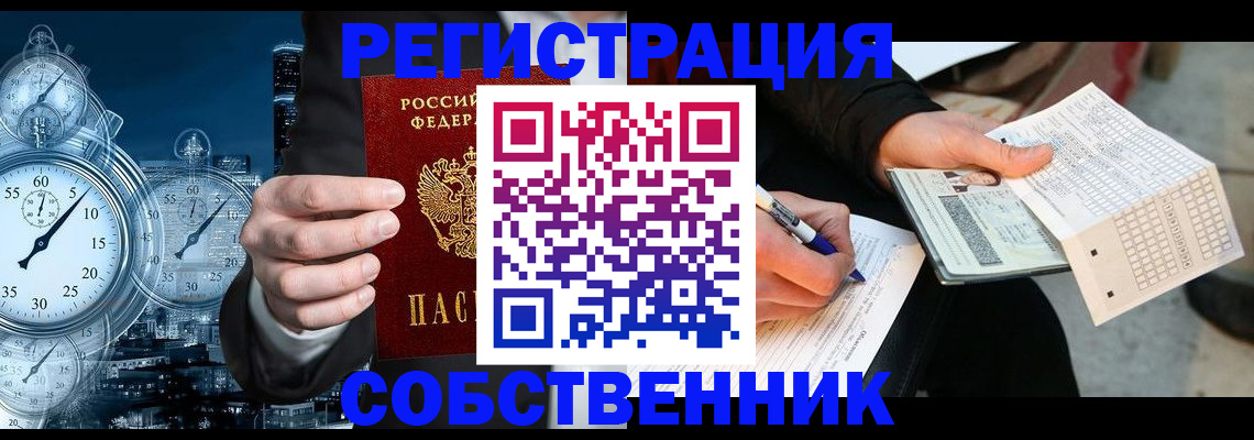 временная регистрация собственник в Новоалександровске