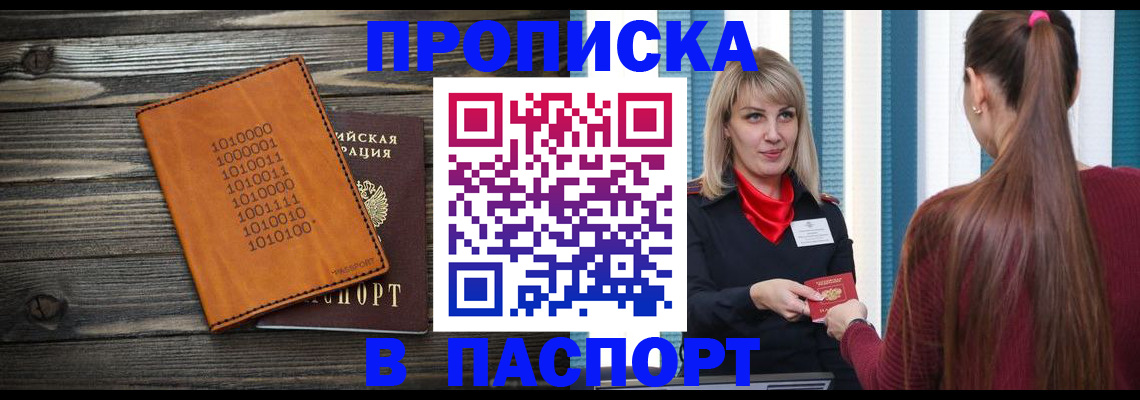 прописка в квартире в Новоалександровске